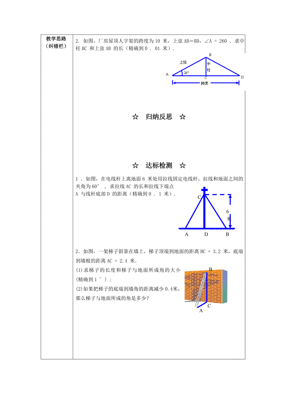 2017年秋沪科版数学九上23.2《解直角三角形及其应用》word学案2_第2页