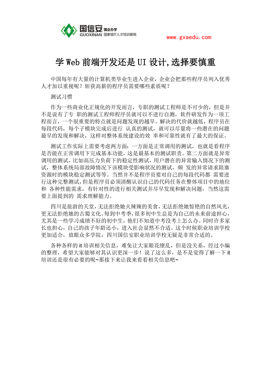 学Web前端开发还是UI设计,选择要慎重_第1页