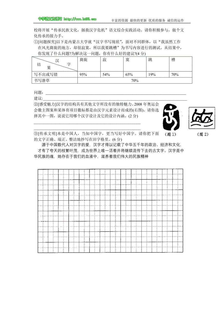 2008年广西来宾市中考语文试卷(word版有答案)_第2页