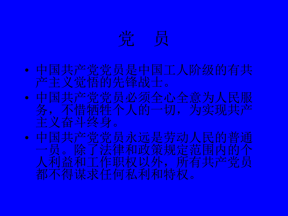 微型党课课件专用ppt模板_第4页