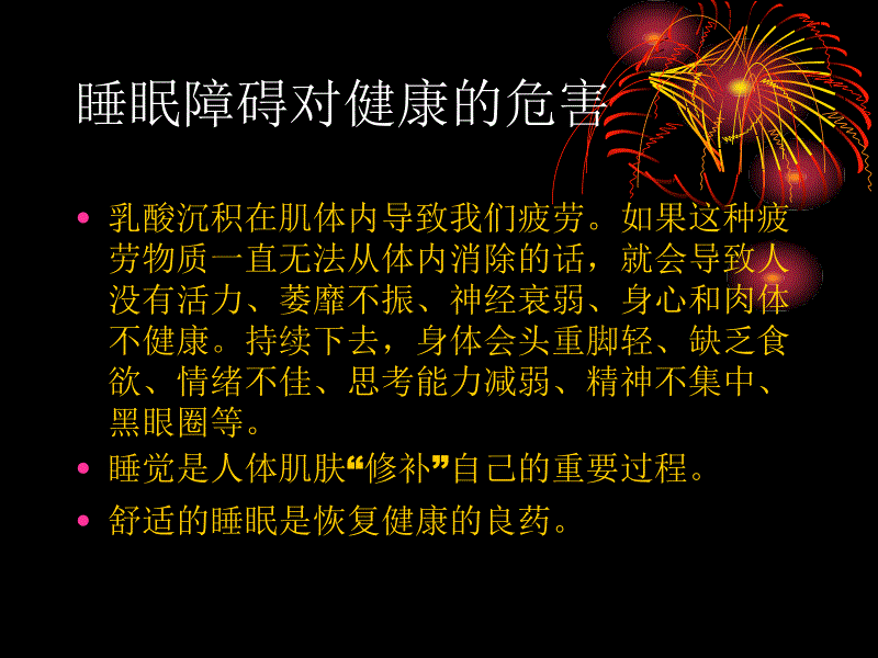 宝通九成活性能量睡眠系统_第5页