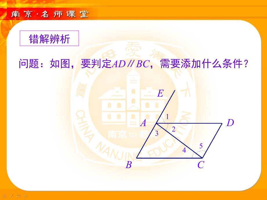 如何正确运用直线平行的条件和性质_第2页