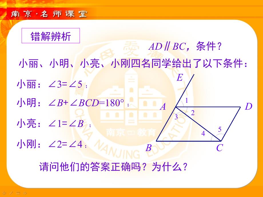 如何正确运用直线平行的条件和性质_第3页