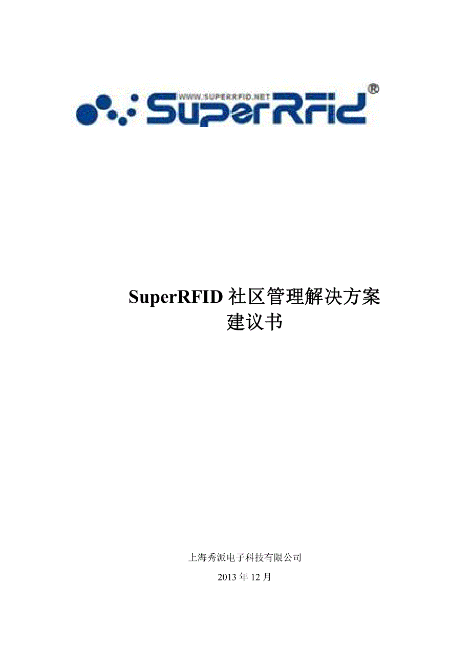 superrfid社区管理解决_第1页