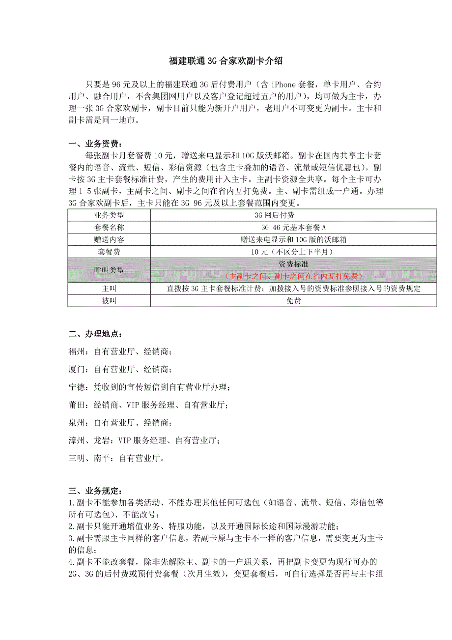 福建联通3G合家欢副卡介绍_第1页