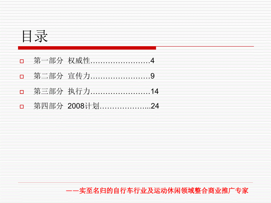 赛事赞助品牌推广项目总结_第3页