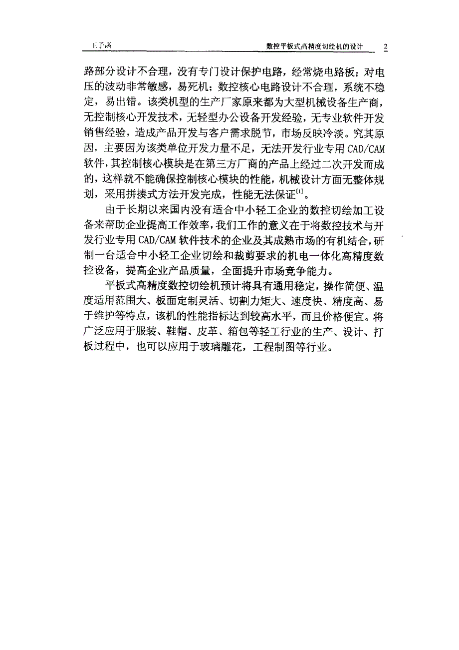 数控平板式高精度切绘机的设计_第2页