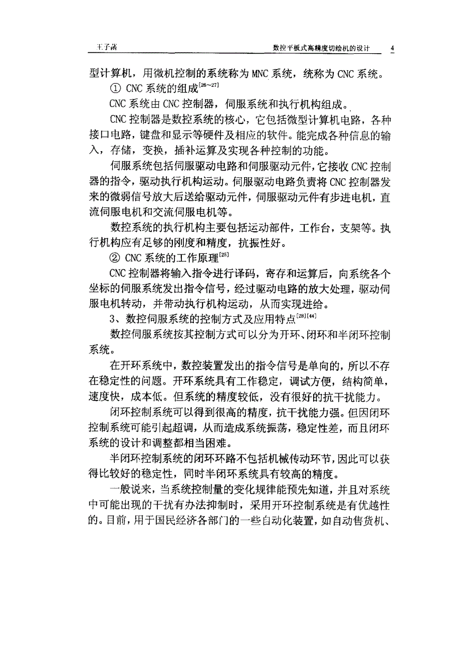 数控平板式高精度切绘机的设计_第4页