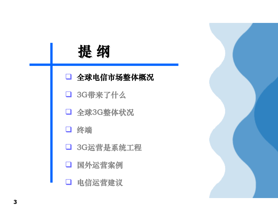 国内外运营商_第3页