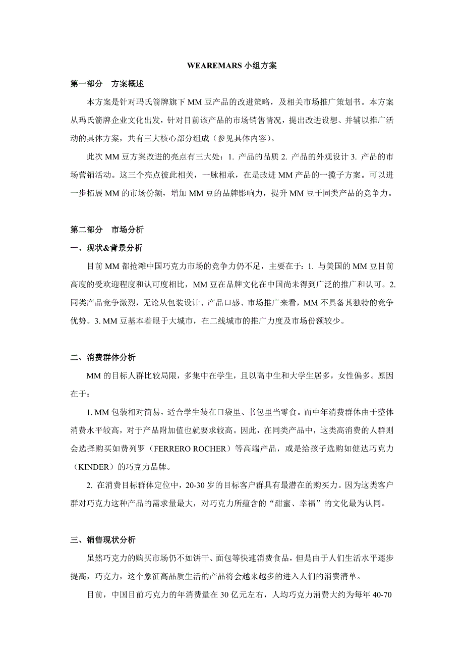 新版-小组方案纲要_第1页