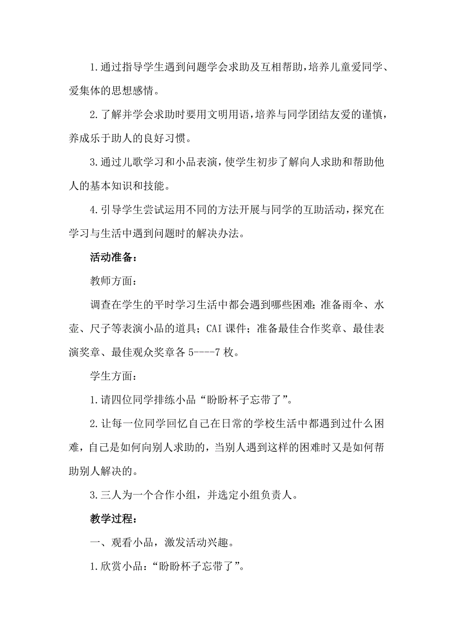 苏教版品德与生活一下《小手拉小手》（第一课时）教案_第2页