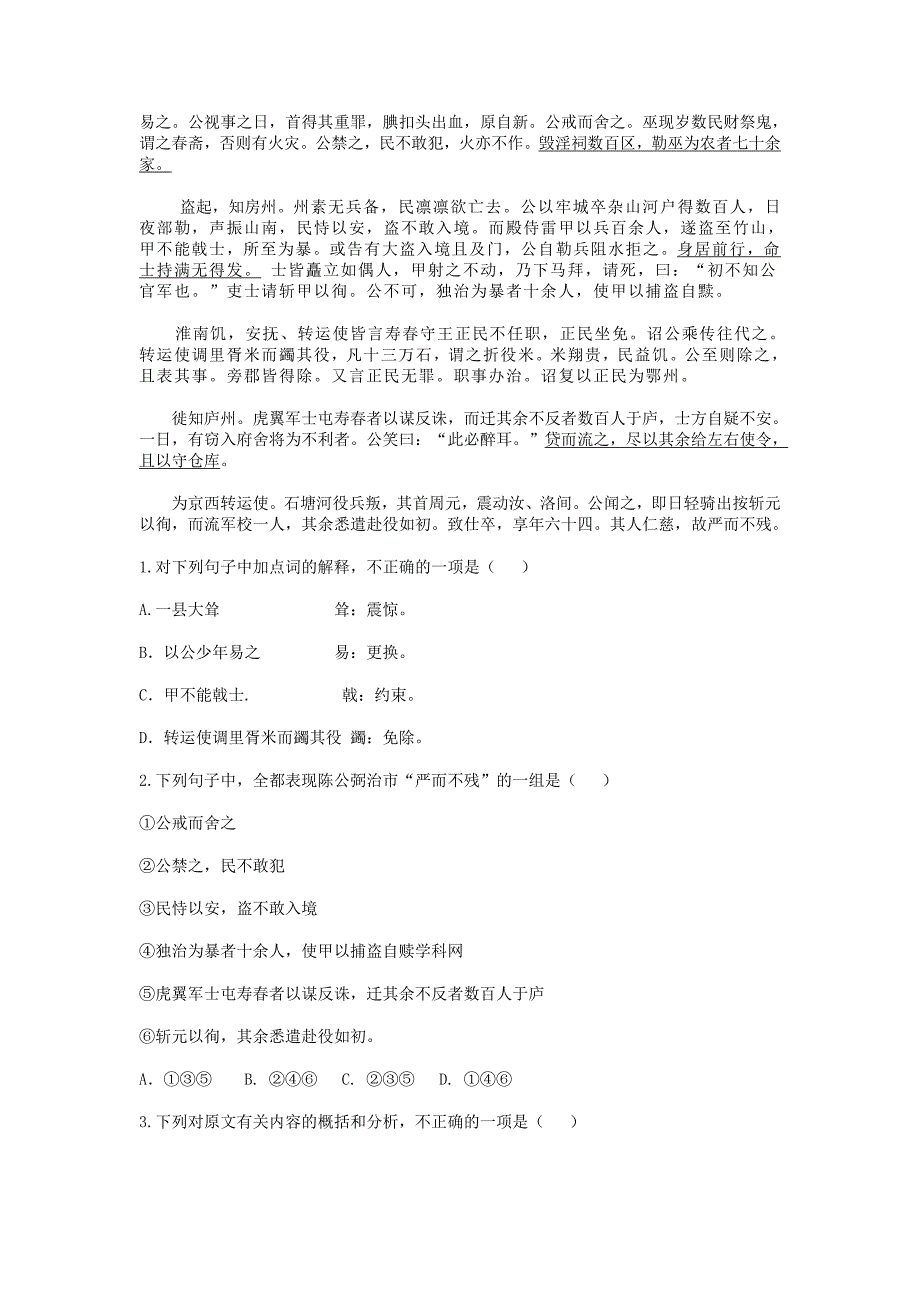 2017年人教版高中语文必修5《陈情表》导学案4_第2页