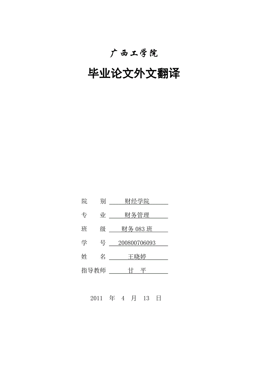 财务管理系统外文翻译_第1页