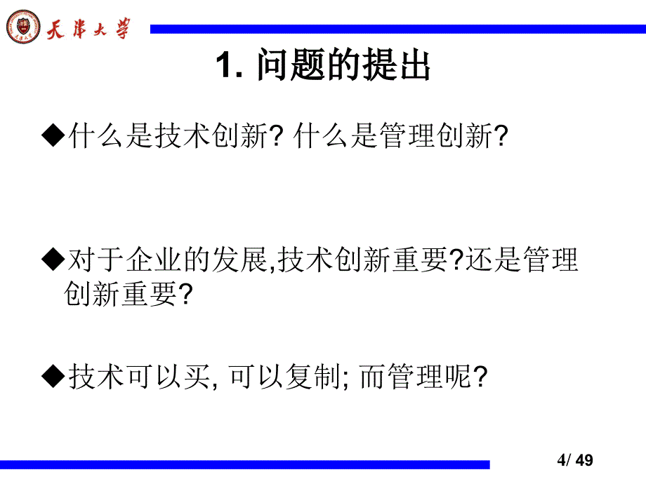 精益六西格玛实施与企业管理创新_第4页