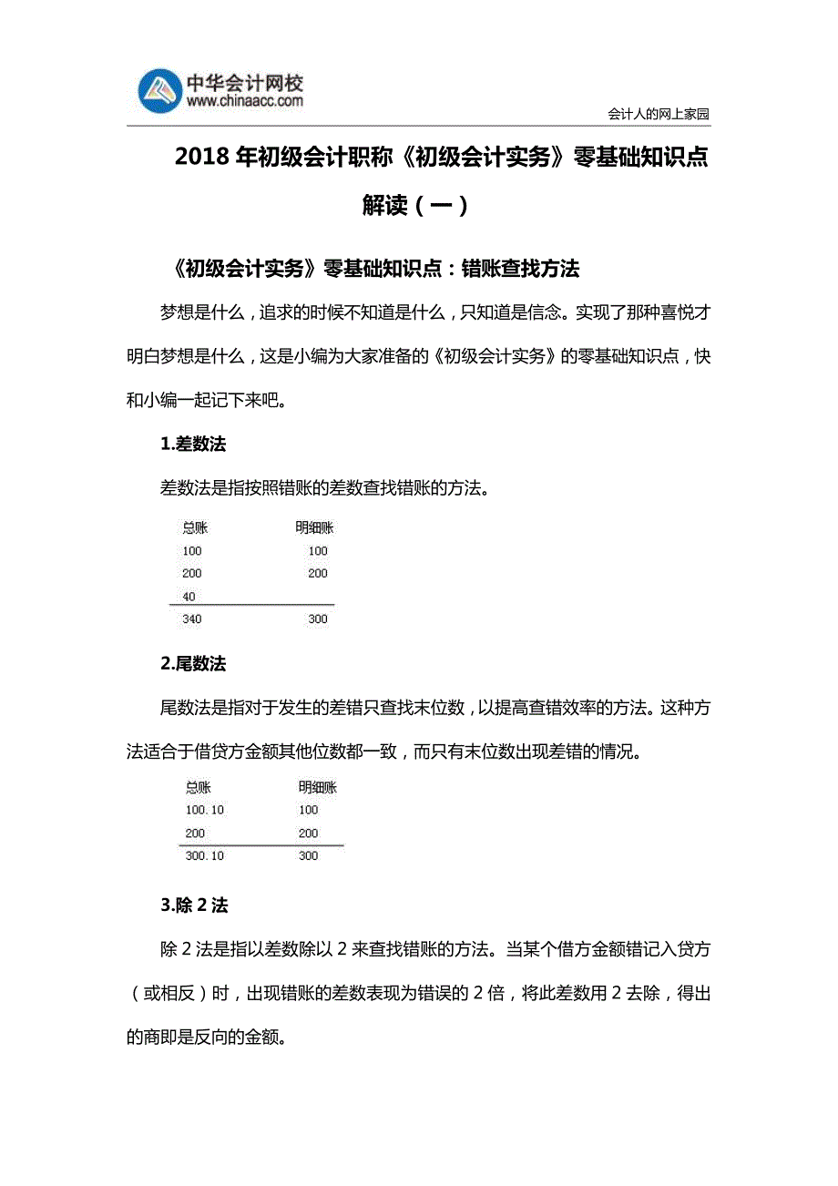 初级会计职称《初级会计实务》零基础知识点解读(一)_第1页