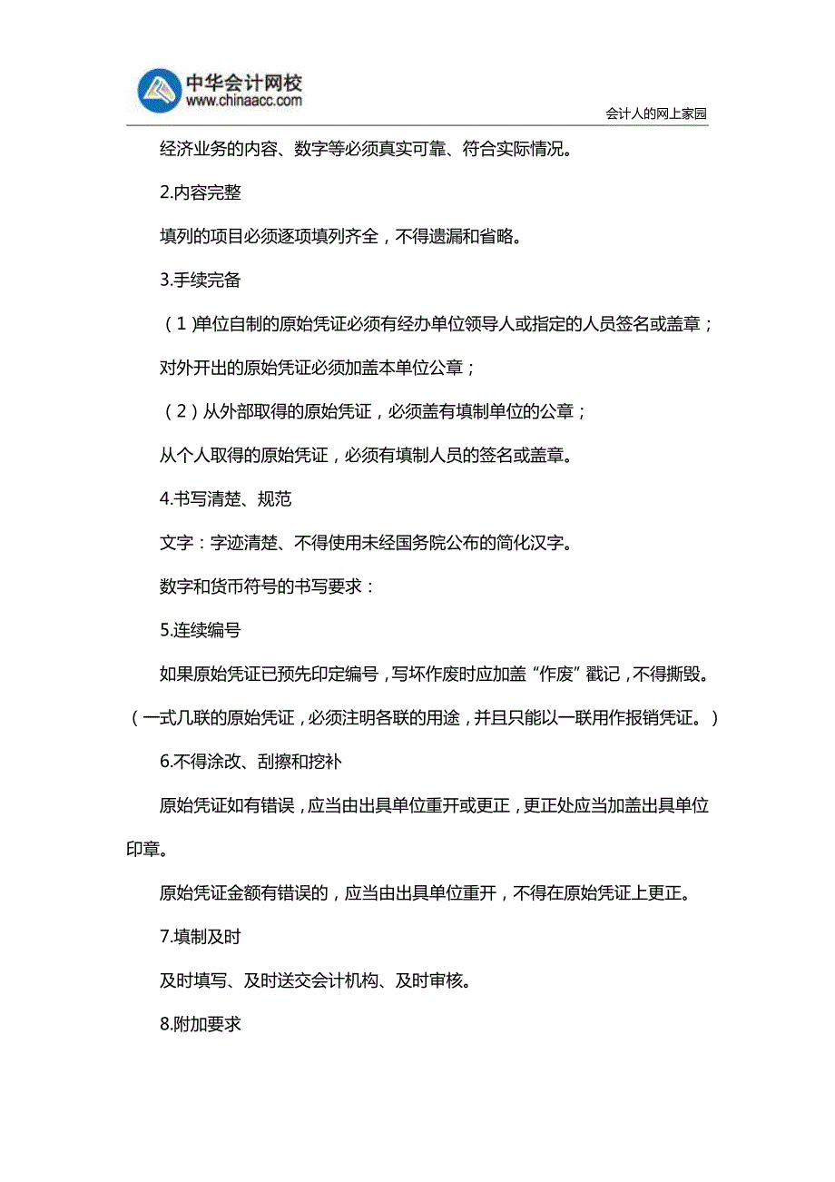 初级会计职称《初级会计实务》零基础知识点解读(一)_第3页