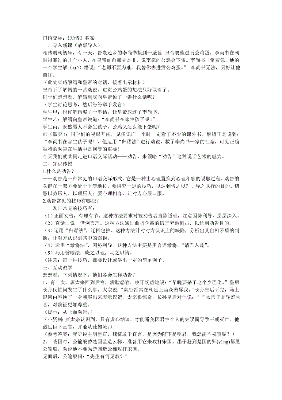 2017春苏教版语文七年级下册第二单元口语交际《劝告》word教案_第1页