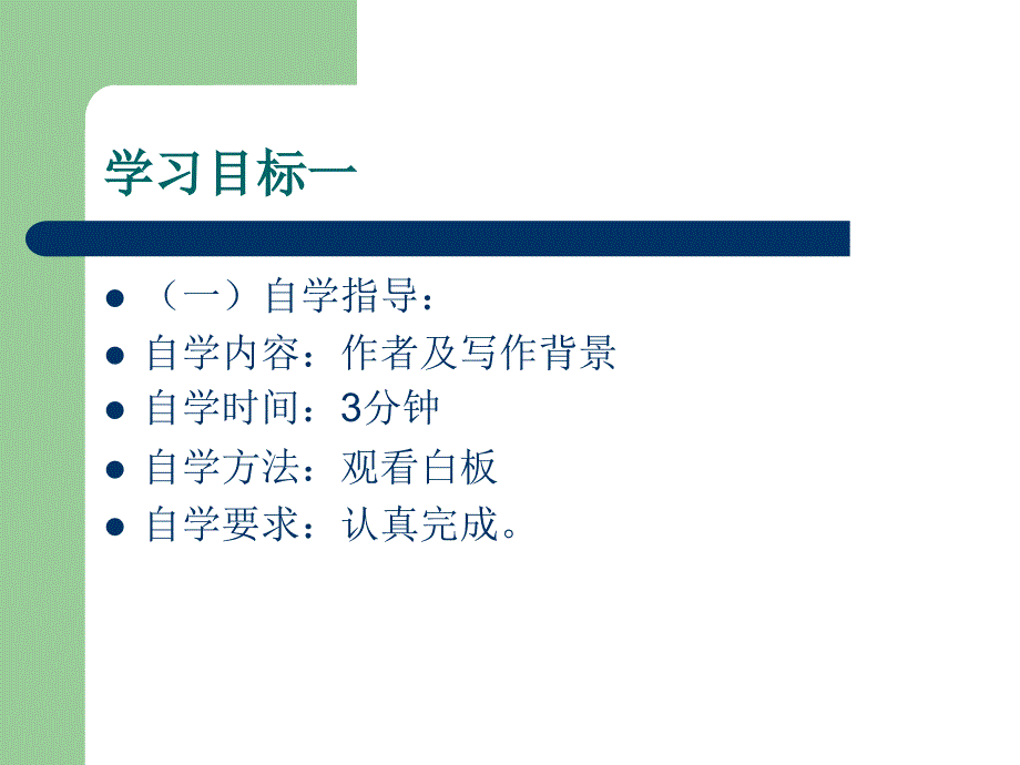 白杨礼赞课时一_第4页