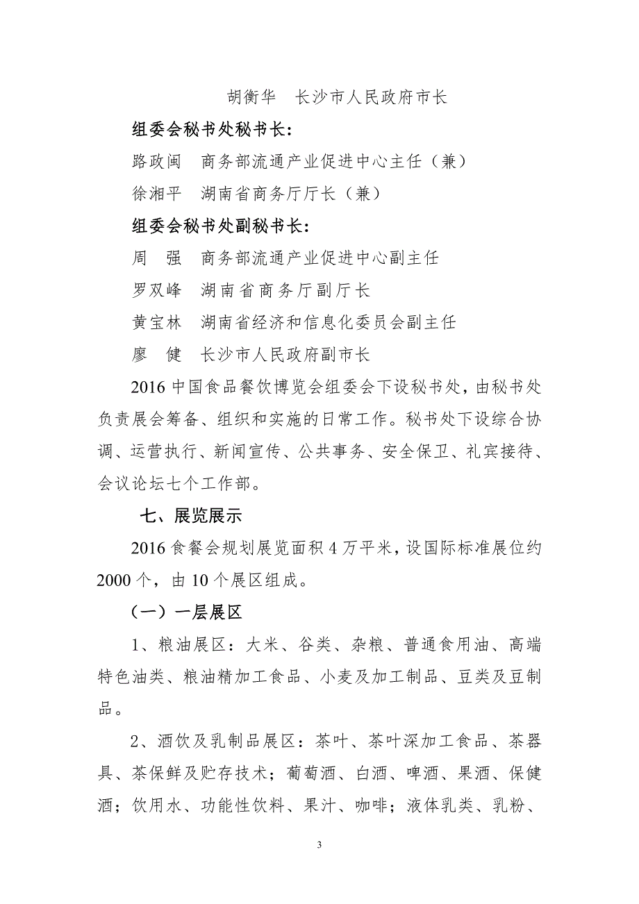 中国食品餐饮博览会总体方案_第3页
