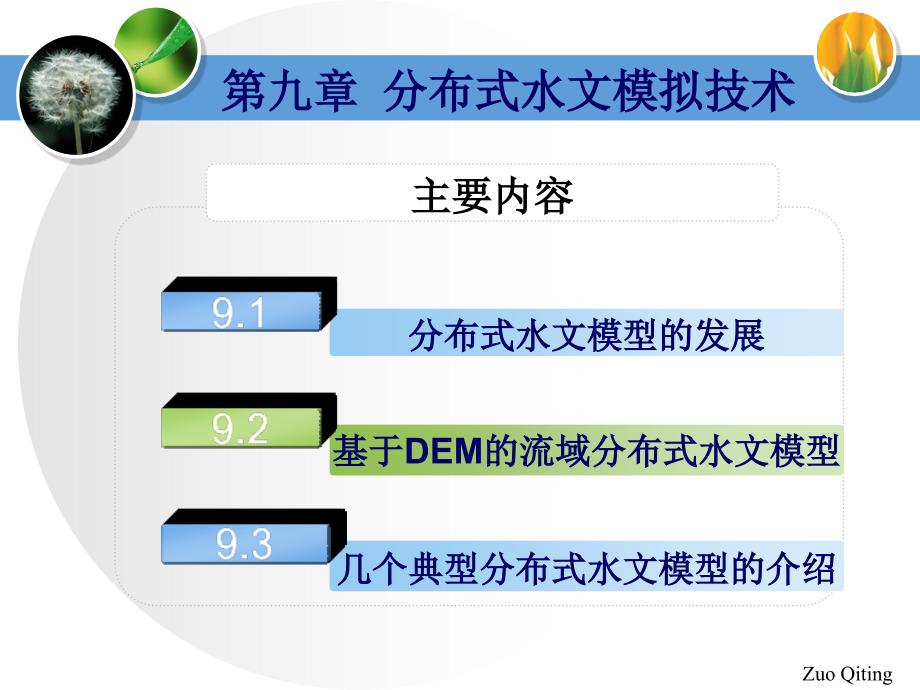 分布式水文模型1_第2页