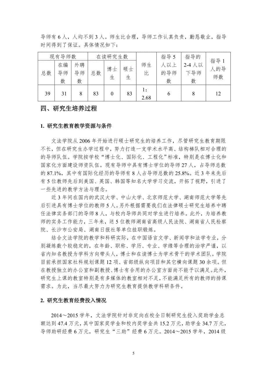 长沙理工大学文法学院_第5页