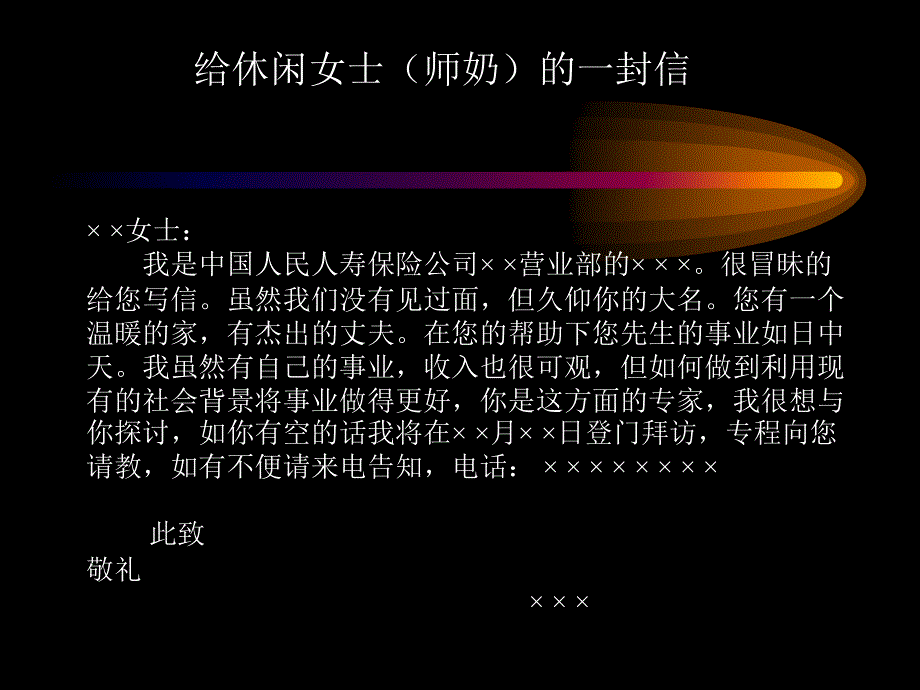 增员实务操作(信函开发)_第3页