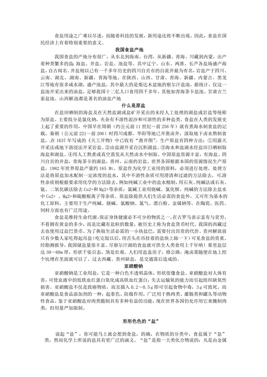 2017春人教版化学九年级下册第十一单元课题1《生活中常见的盐》word教案_第3页