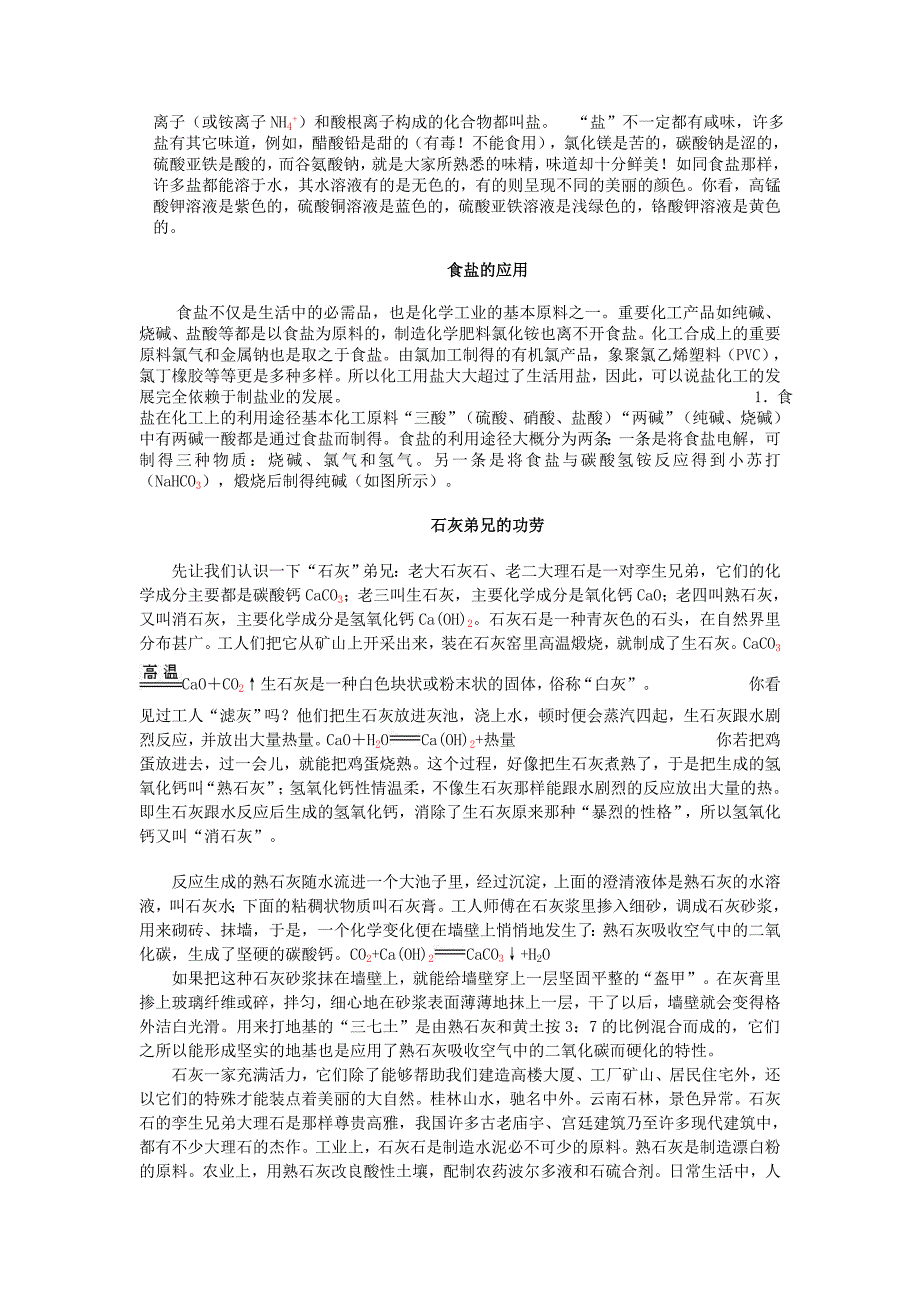 2017春人教版化学九年级下册第十一单元课题1《生活中常见的盐》word教案_第4页