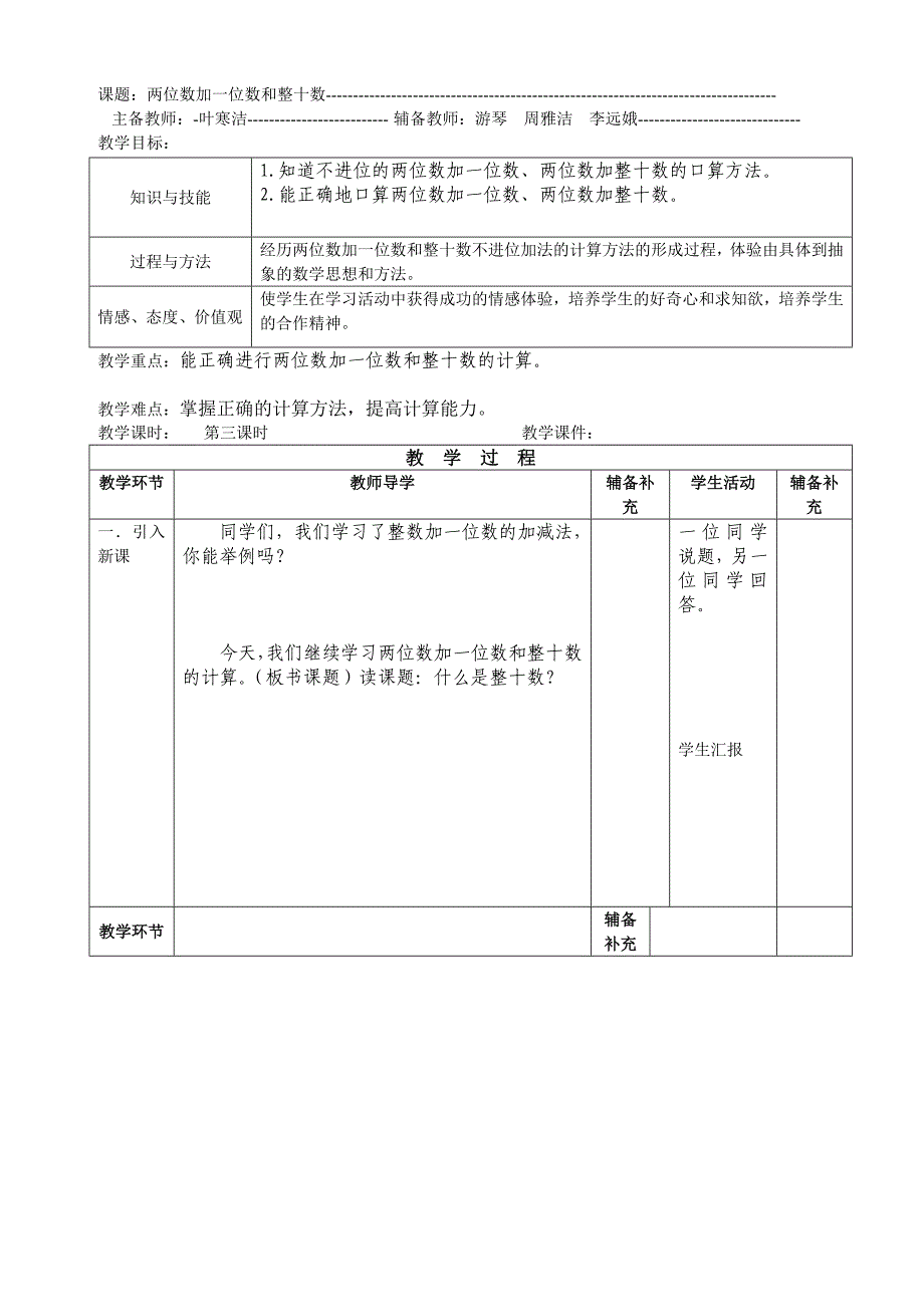 两位数加一位数和整十数(不进位加)_第1页