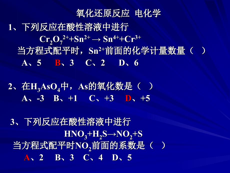 无机化学氧化-还原_第1页