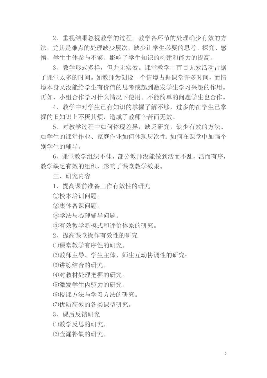 提高城乡接合部初中课堂教学有效性的方法_第5页