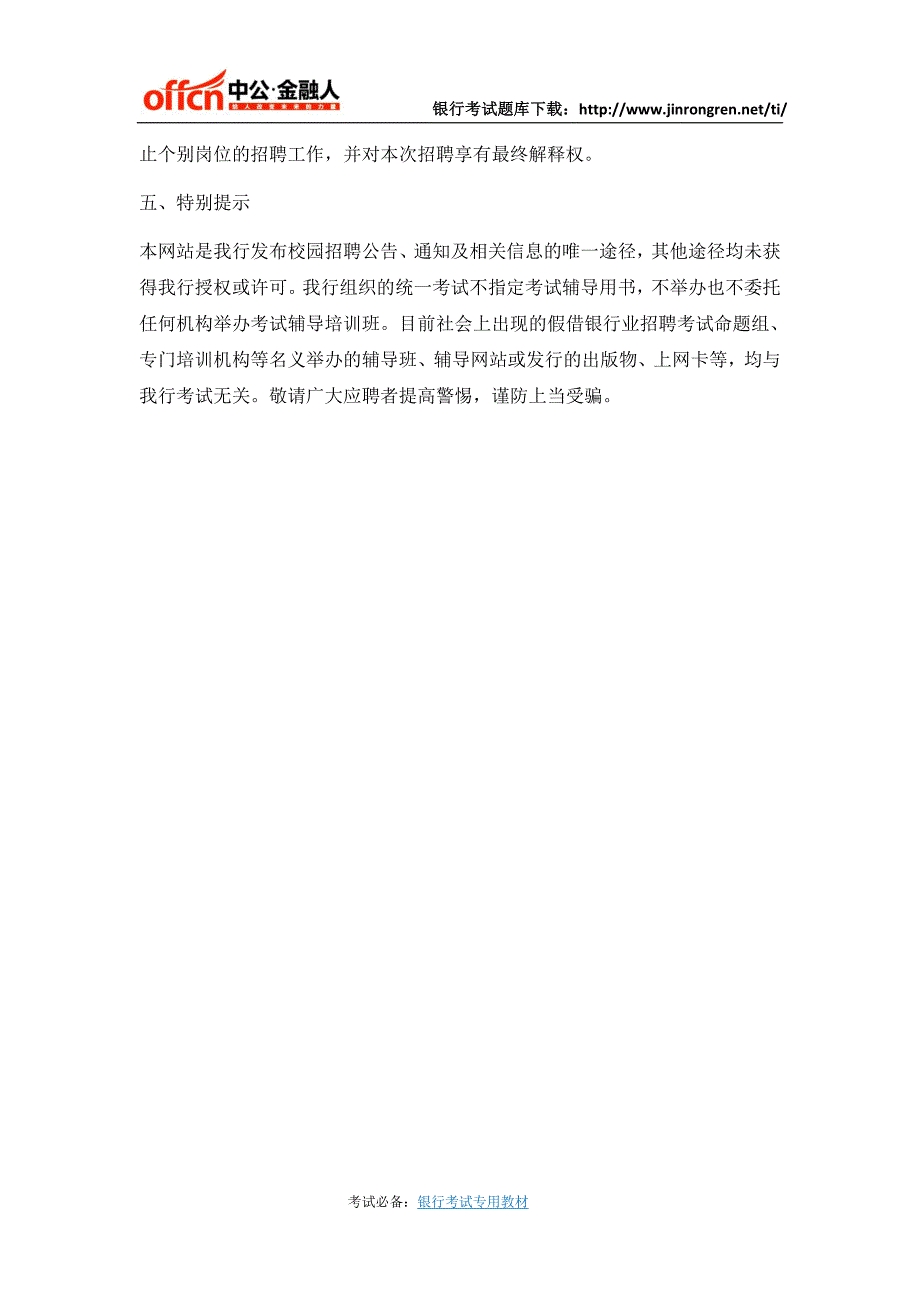 2017中国建设银行校园招聘公告_第4页