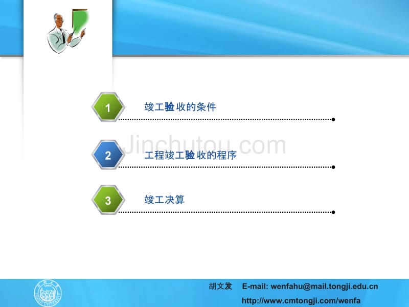 工程项目竣工验收_第2页