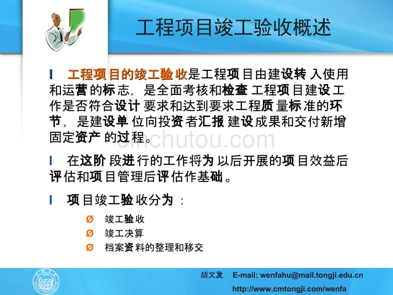 工程项目竣工验收_第3页