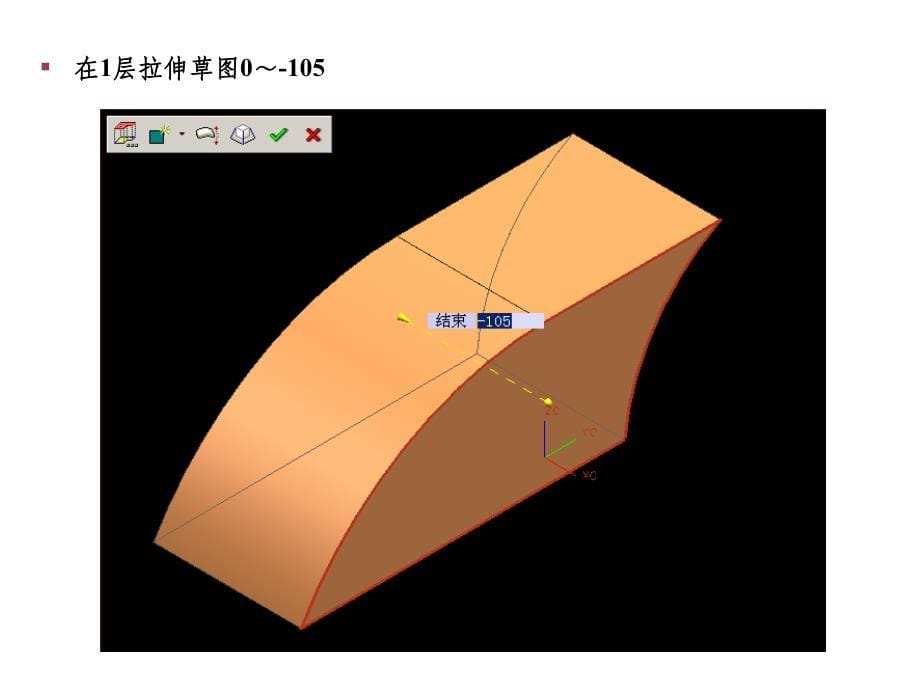 ug实体建模高级_第5页