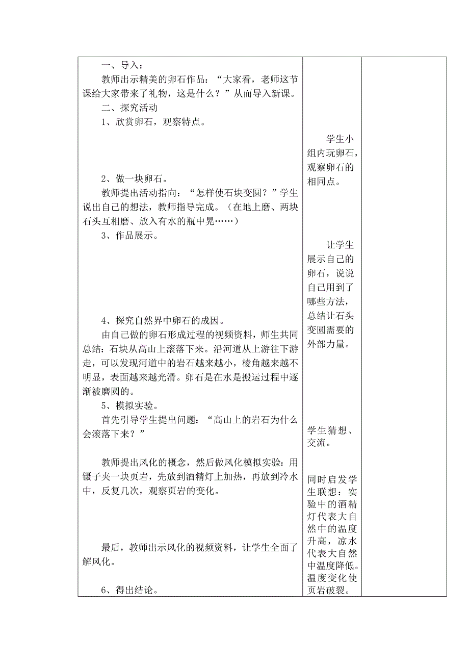 青岛版科学五上《做一块卵石》当堂达标教案_第3页