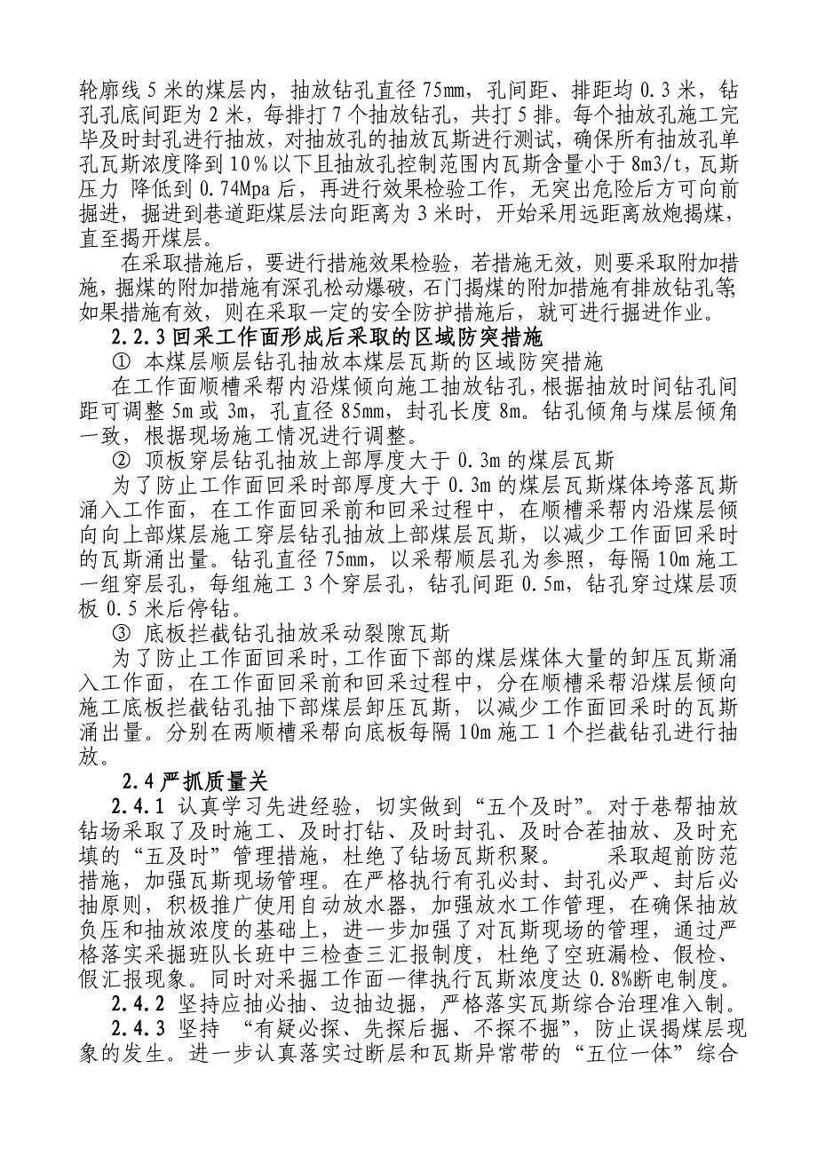 浅谈煤与瓦斯突出的防治_第3页