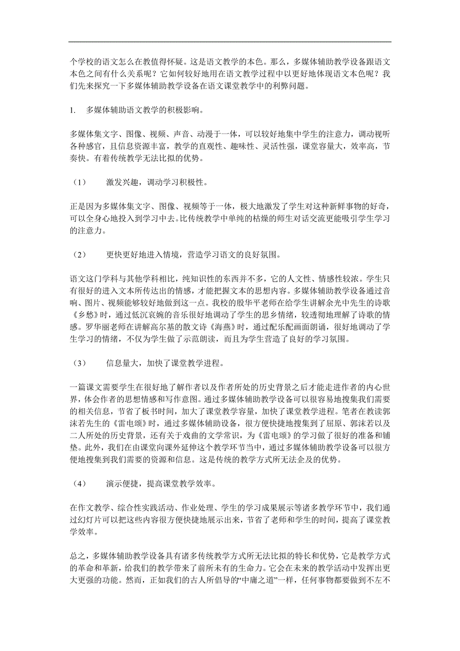 多媒体辅助语文教学的利弊探究_第2页