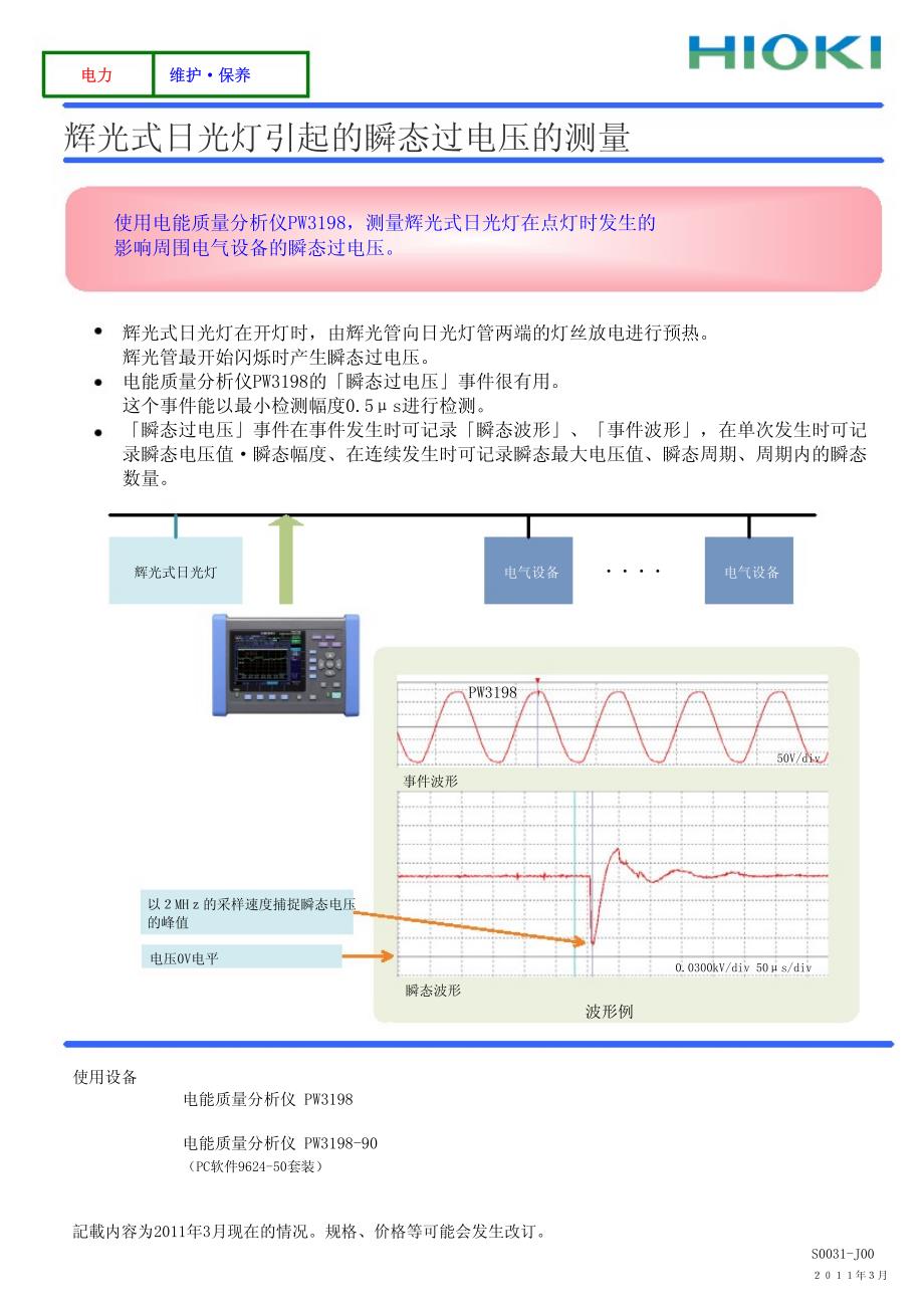 辉光式日光灯引起的瞬态过电压的测量_第1页