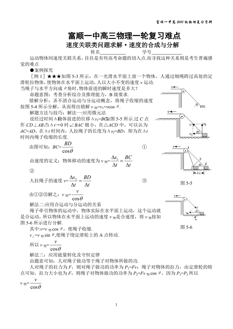 速度关联类问题求解(速度的合成分解)_第1页