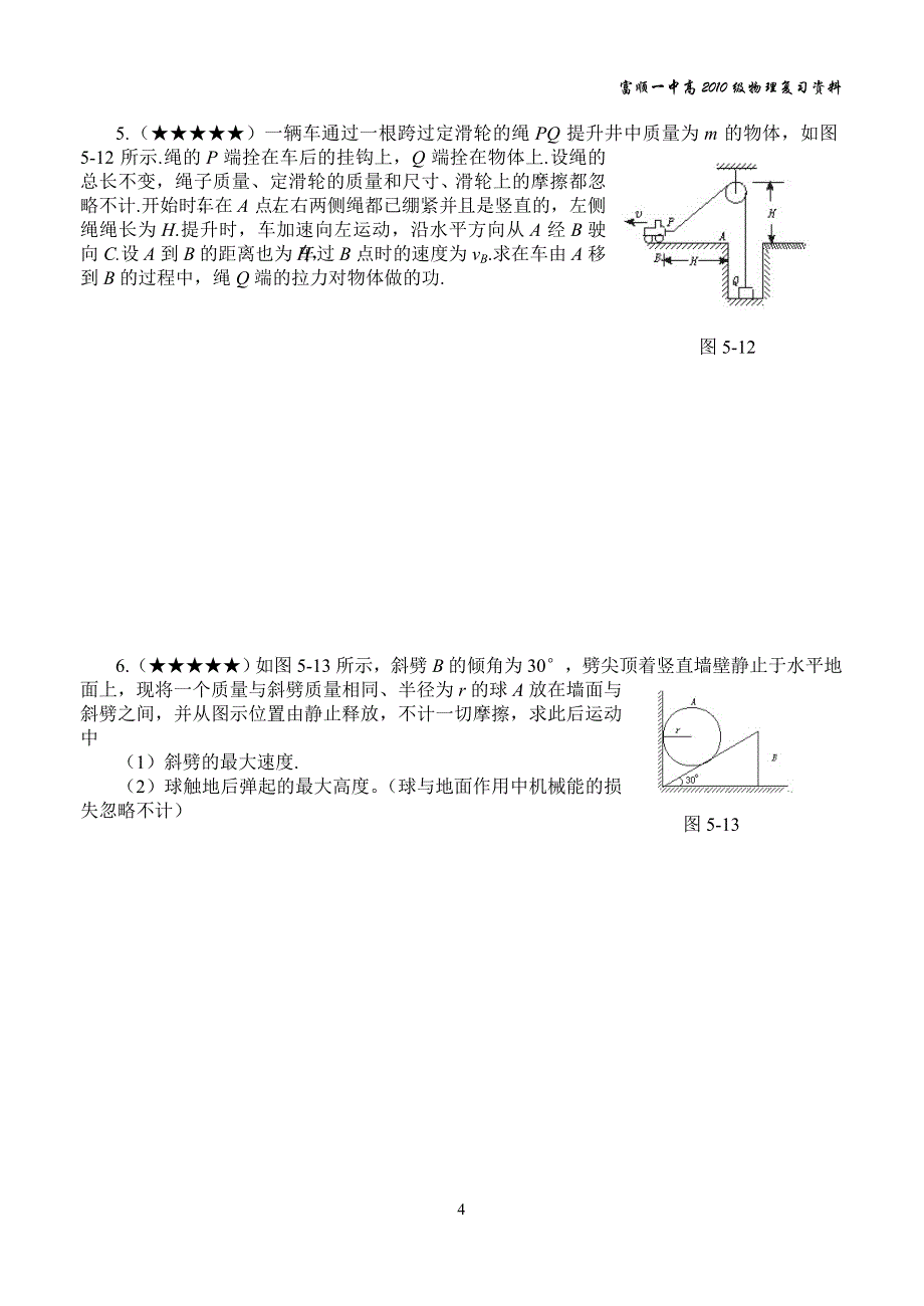 速度关联类问题求解(速度的合成分解)_第4页