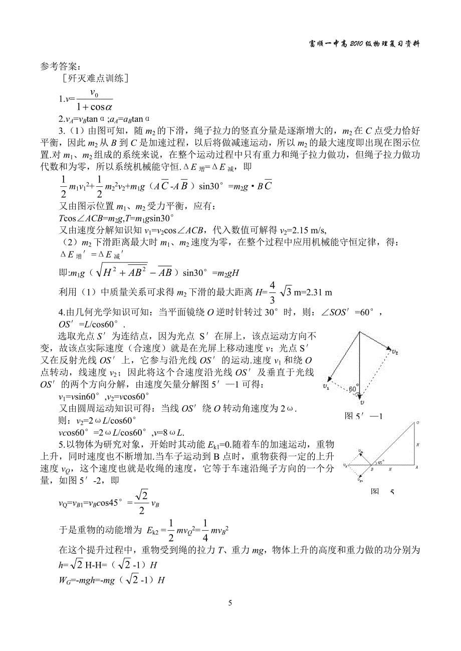 速度关联类问题求解(速度的合成分解)_第5页