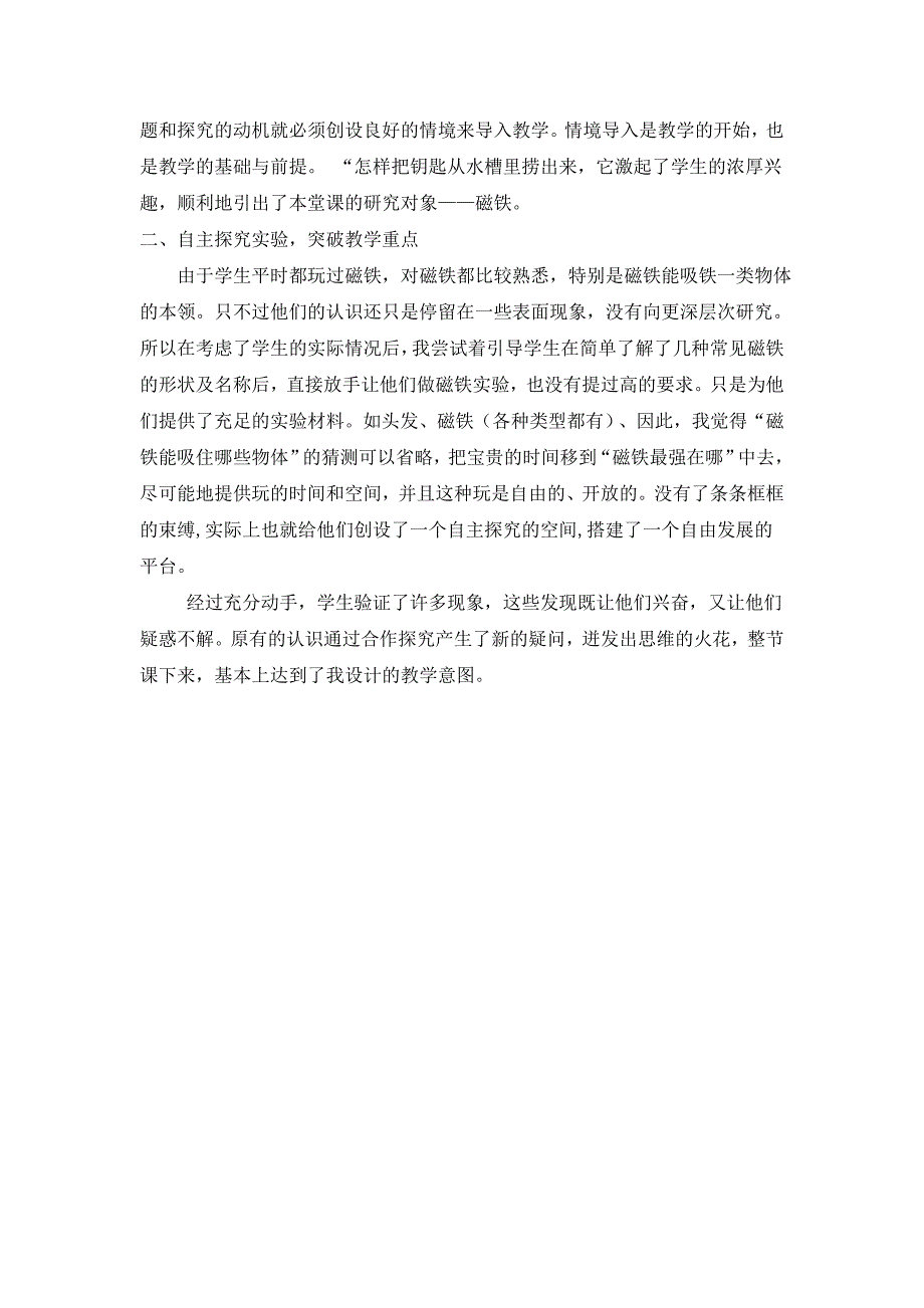 青岛版科学三下《有趣的磁铁》教案及反思_第4页