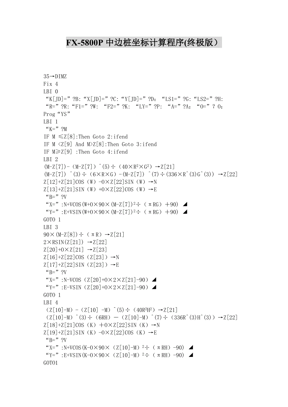 FX-5800P中边桩坐标计算程序(已经改写_第1页