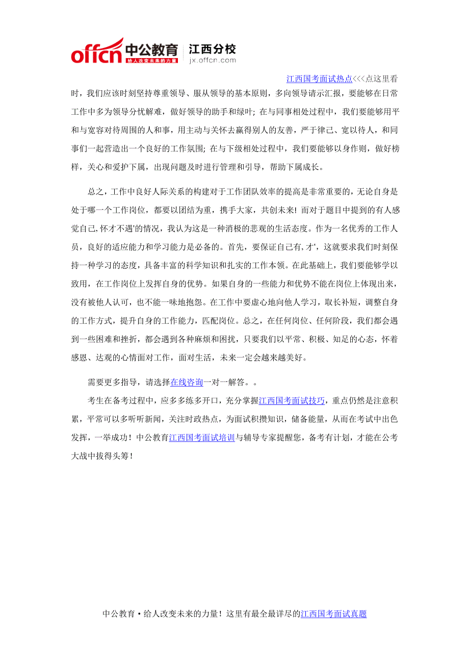 2016江西国考面试每日一练(1.19)_第2页