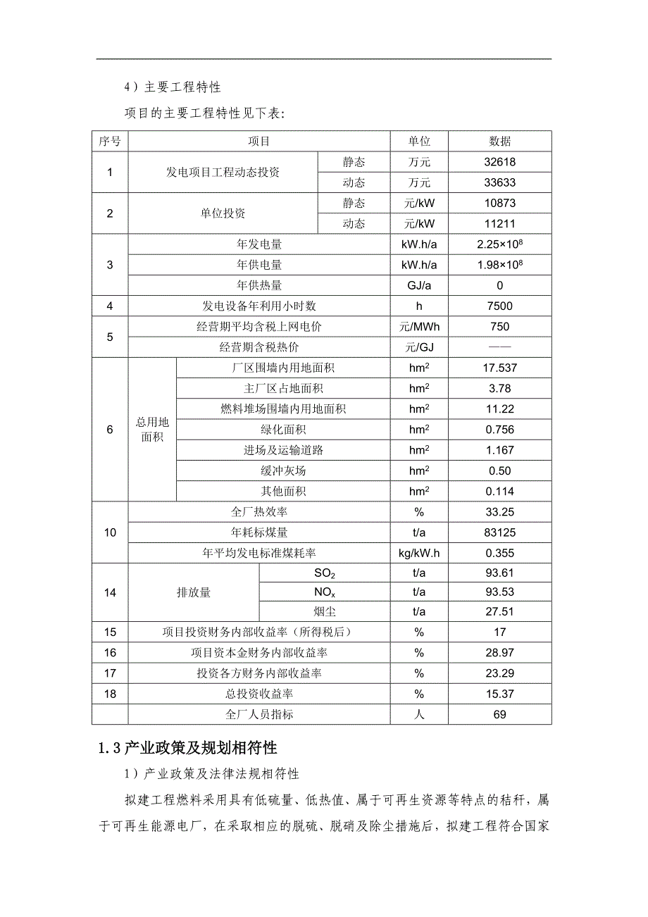 江陵县凯迪绿色能源开发有限公司130MW机组工程环境影响报告书_第3页