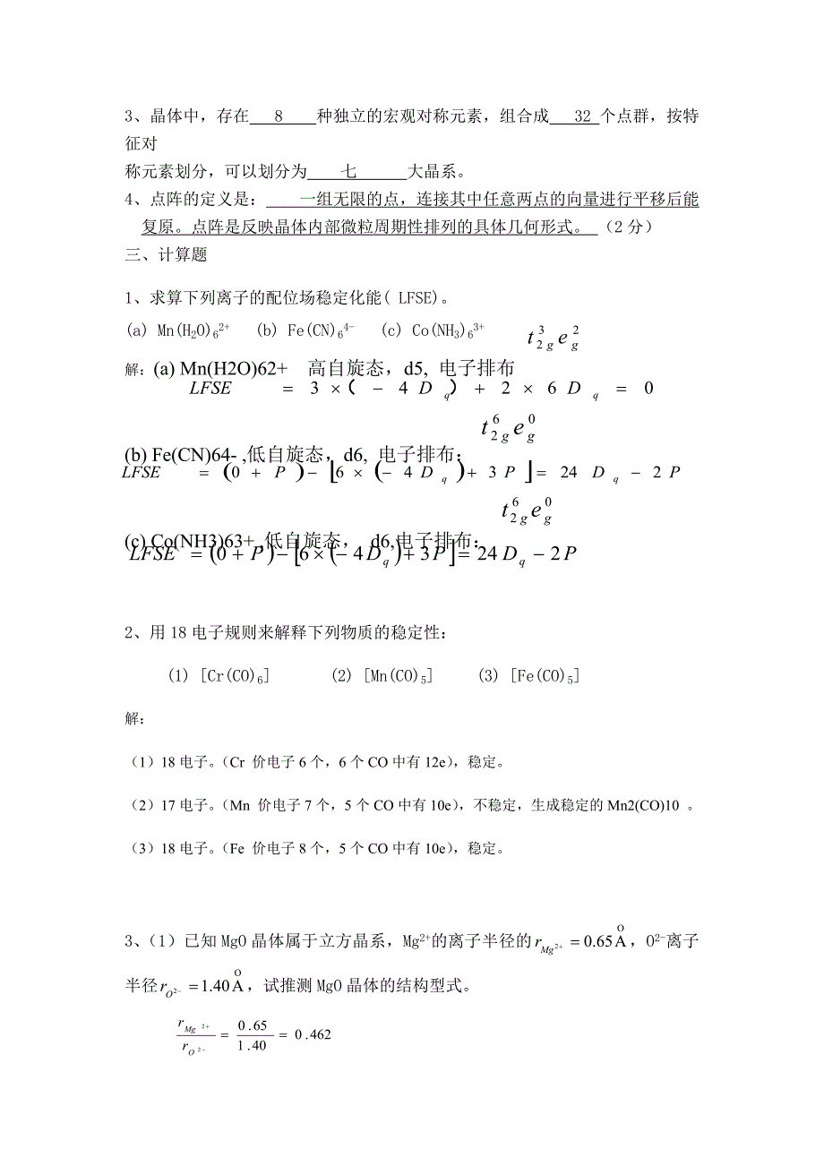 师大结构化学作业3_第2页