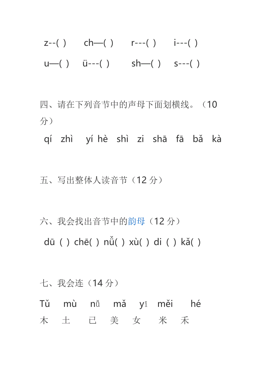 学前班上册拼音期末试卷上_第2页