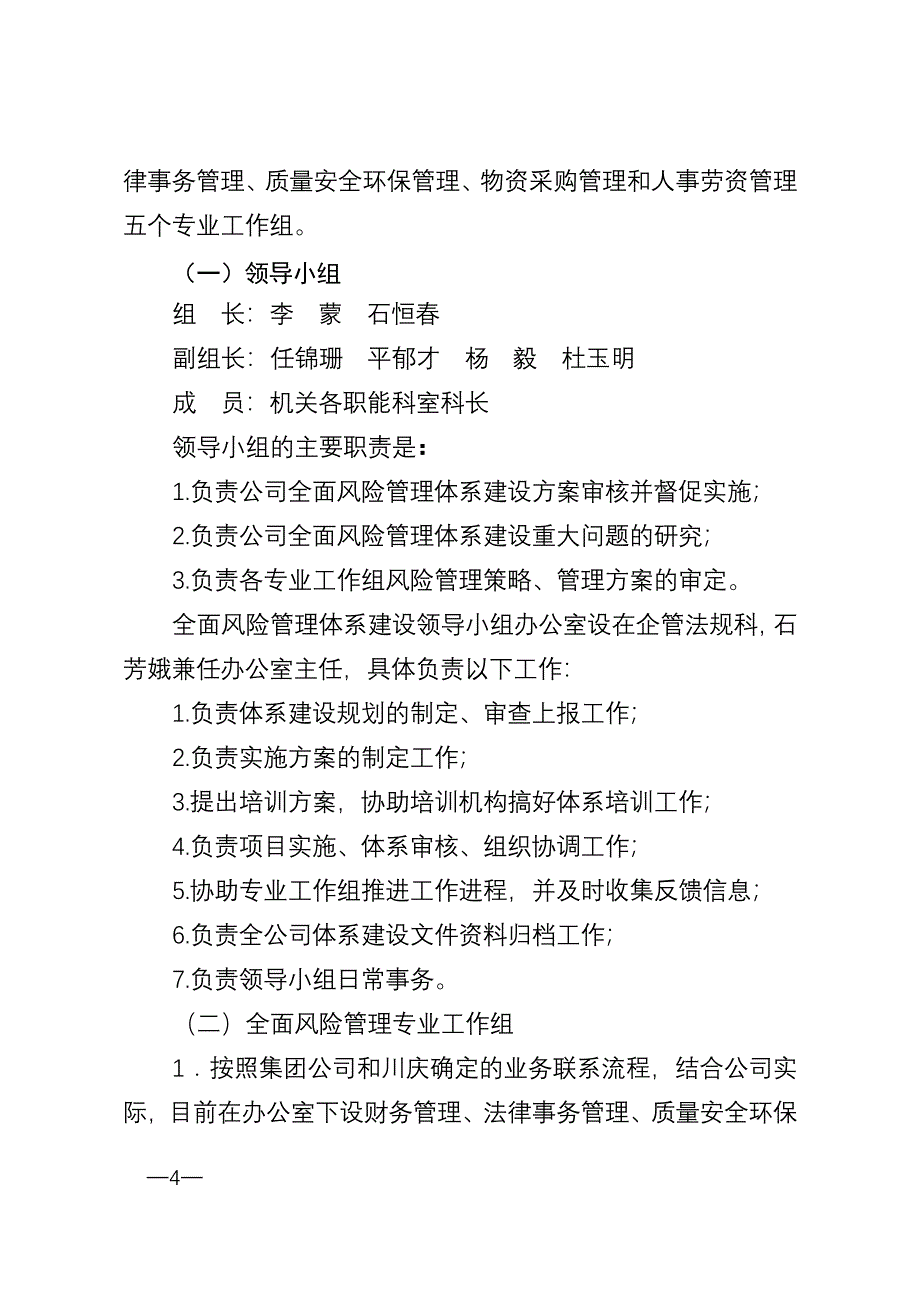 全面风险管理体系建设实施方案_第4页