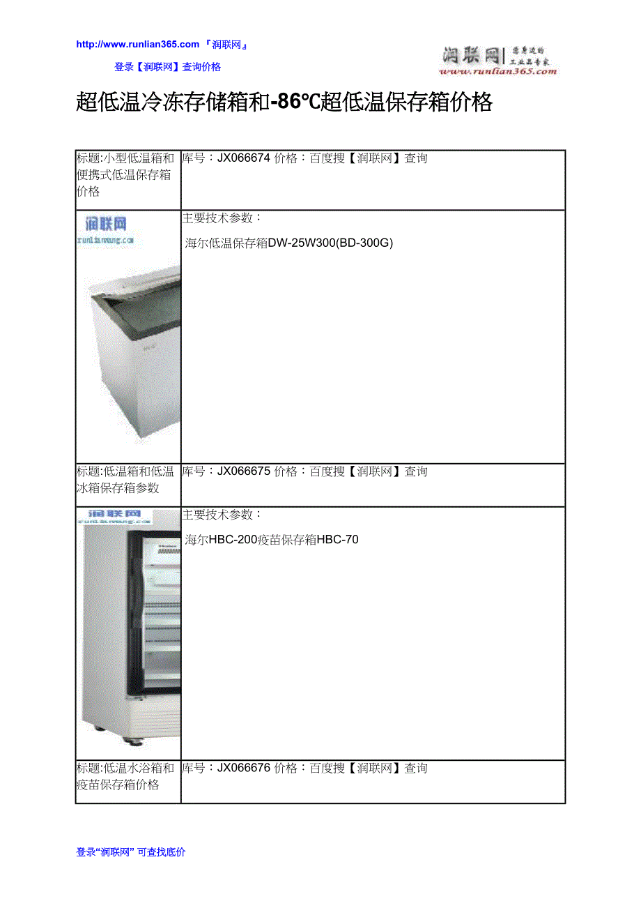 超低温冷冻存储箱和-86℃超低温保存箱价格_第2页